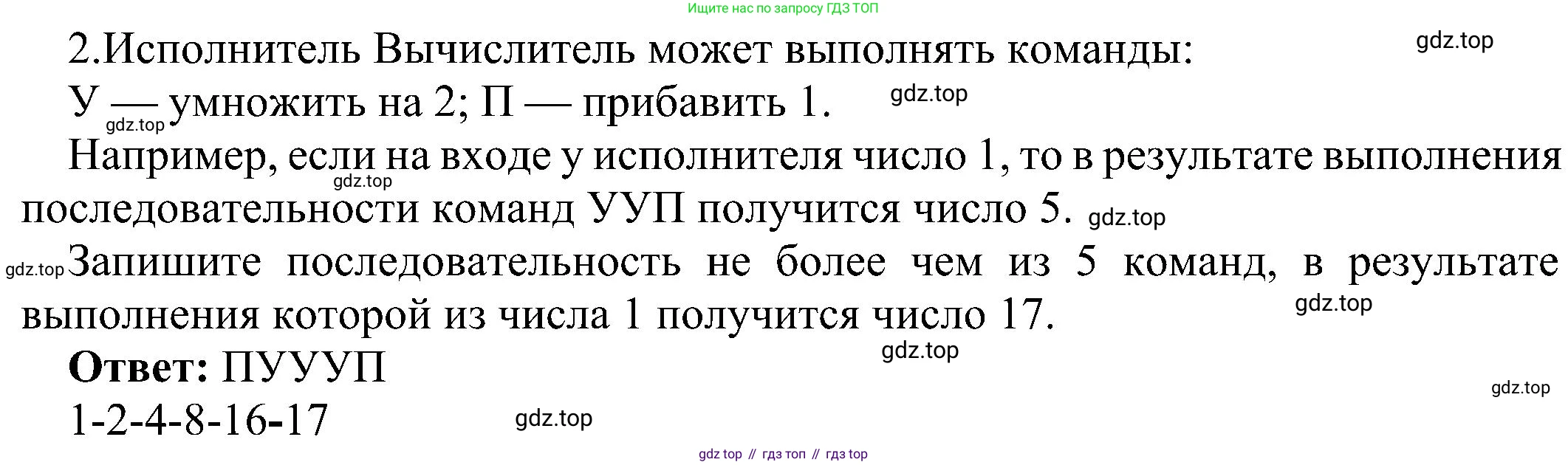 Информатика, 6 класс Самостоятельные и контрольные работы, авторы: Босова Людмила Леонидовна, Босова Анна Юрьевна, издательство Просвещение, Москва, 2020, страница 56, номер 2, Решение