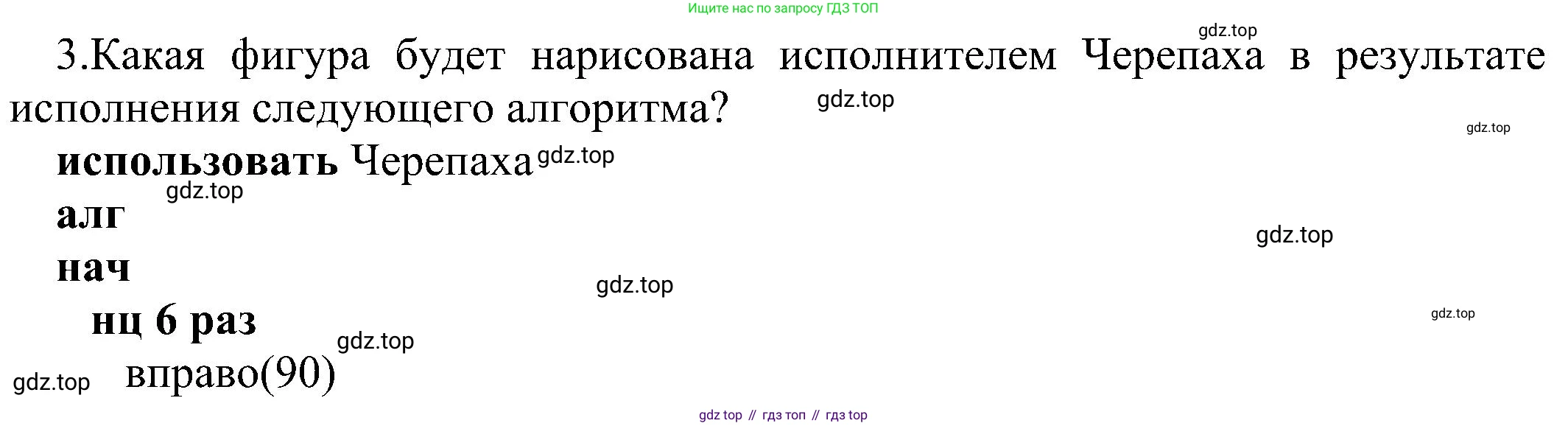 Информатика, 6 класс Самостоятельные и контрольные работы, авторы: Босова Людмила Леонидовна, Босова Анна Юрьевна, издательство Просвещение, Москва, 2020, страница 57, номер 3, Решение