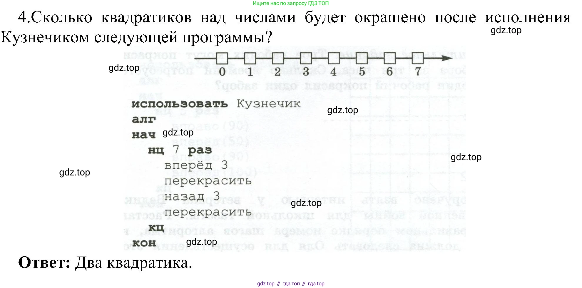 Информатика, 6 класс Самостоятельные и контрольные работы, авторы: Босова Людмила Леонидовна, Босова Анна Юрьевна, издательство Просвещение, Москва, 2020, страница 57, номер 4, Решение