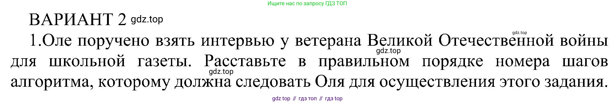 Информатика, 6 класс Самостоятельные и контрольные работы, авторы: Босова Людмила Леонидовна, Босова Анна Юрьевна, издательство Просвещение, Москва, 2020, страница 58, номер 1, Решение