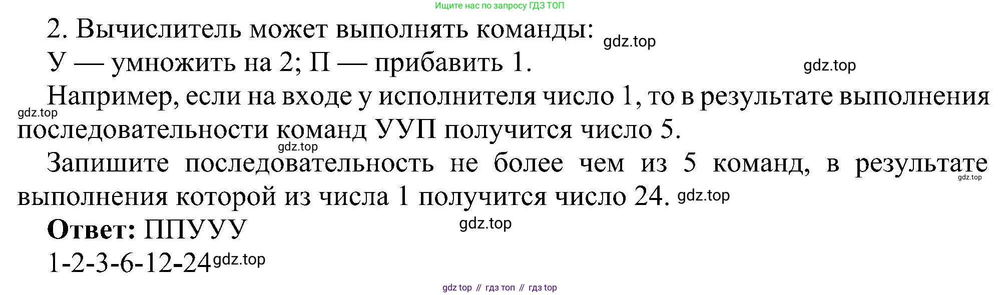 Информатика, 6 класс Самостоятельные и контрольные работы, авторы: Босова Людмила Леонидовна, Босова Анна Юрьевна, издательство Просвещение, Москва, 2020, страница 59, номер 2, Решение