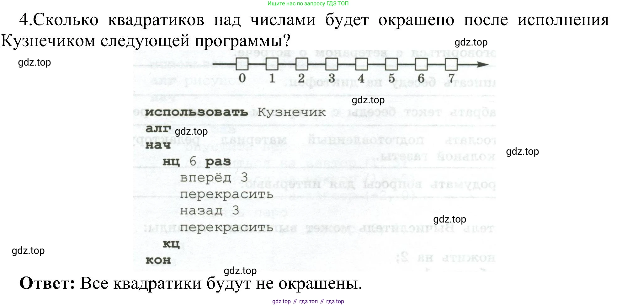 Информатика, 6 класс Самостоятельные и контрольные работы, авторы: Босова Людмила Леонидовна, Босова Анна Юрьевна, издательство Просвещение, Москва, 2020, страница 60, номер 4, Решение
