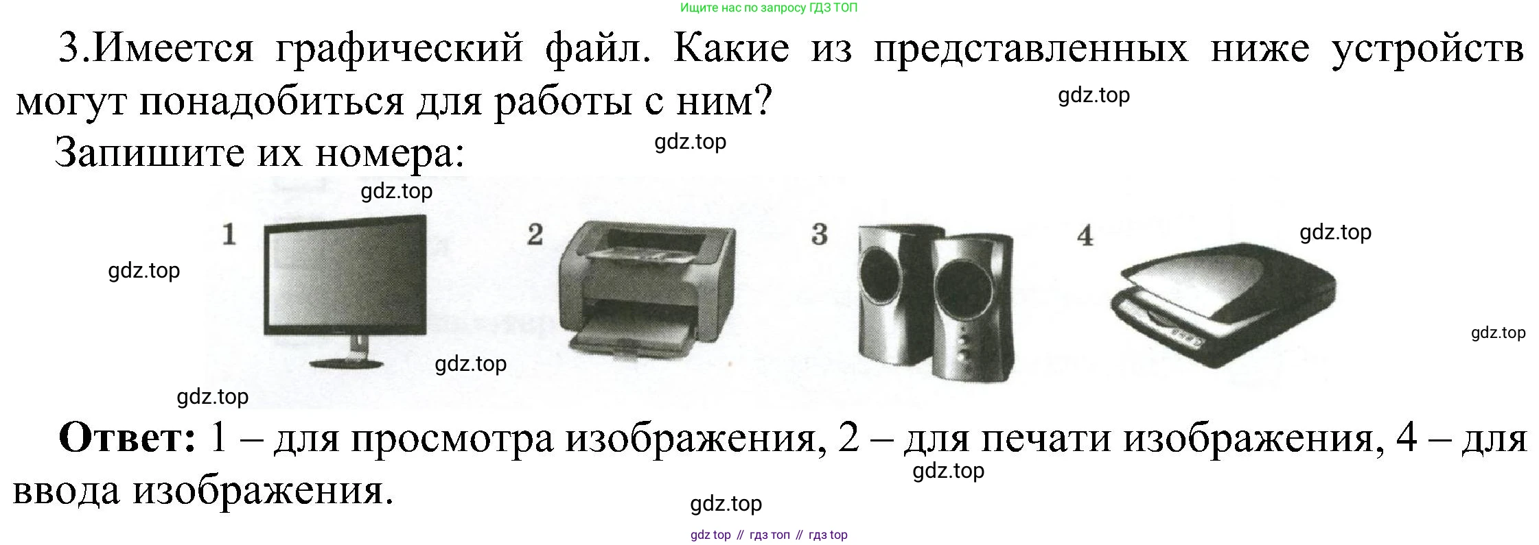 Информатика, 6 класс Самостоятельные и контрольные работы, авторы: Босова Людмила Леонидовна, Босова Анна Юрьевна, издательство Просвещение, Москва, 2020, страница 10, номер 3, Решение