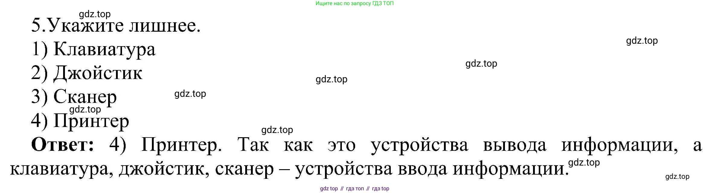 Информатика, 6 класс Самостоятельные и контрольные работы, авторы: Босова Людмила Леонидовна, Босова Анна Юрьевна, издательство Просвещение, Москва, 2020, страница 11, номер 5, Решение