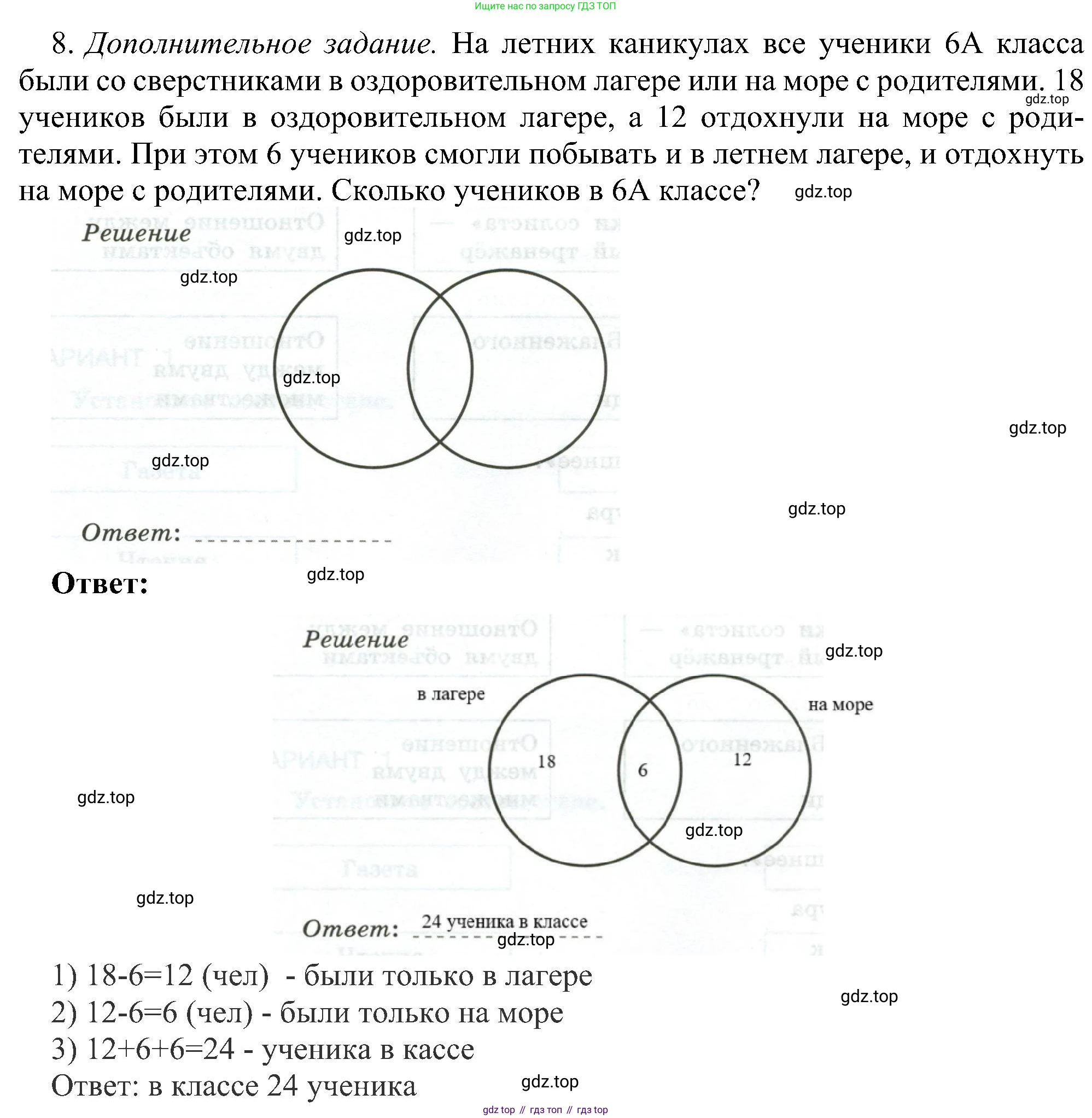 Информатика, 6 класс Самостоятельные и контрольные работы, авторы: Босова Людмила Леонидовна, Босова Анна Юрьевна, издательство Просвещение, Москва, 2020, страница 12, номер 8, Решение