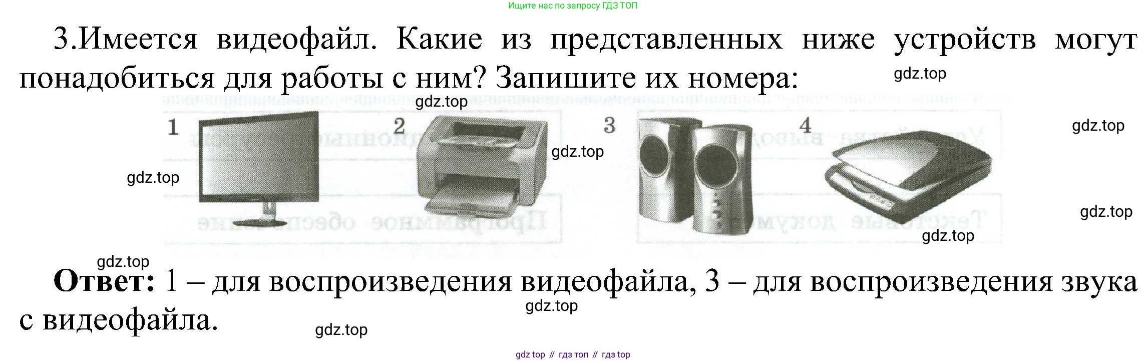 Информатика, 6 класс Самостоятельные и контрольные работы, авторы: Босова Людмила Леонидовна, Босова Анна Юрьевна, издательство Просвещение, Москва, 2020, страница 13, номер 3, Решение