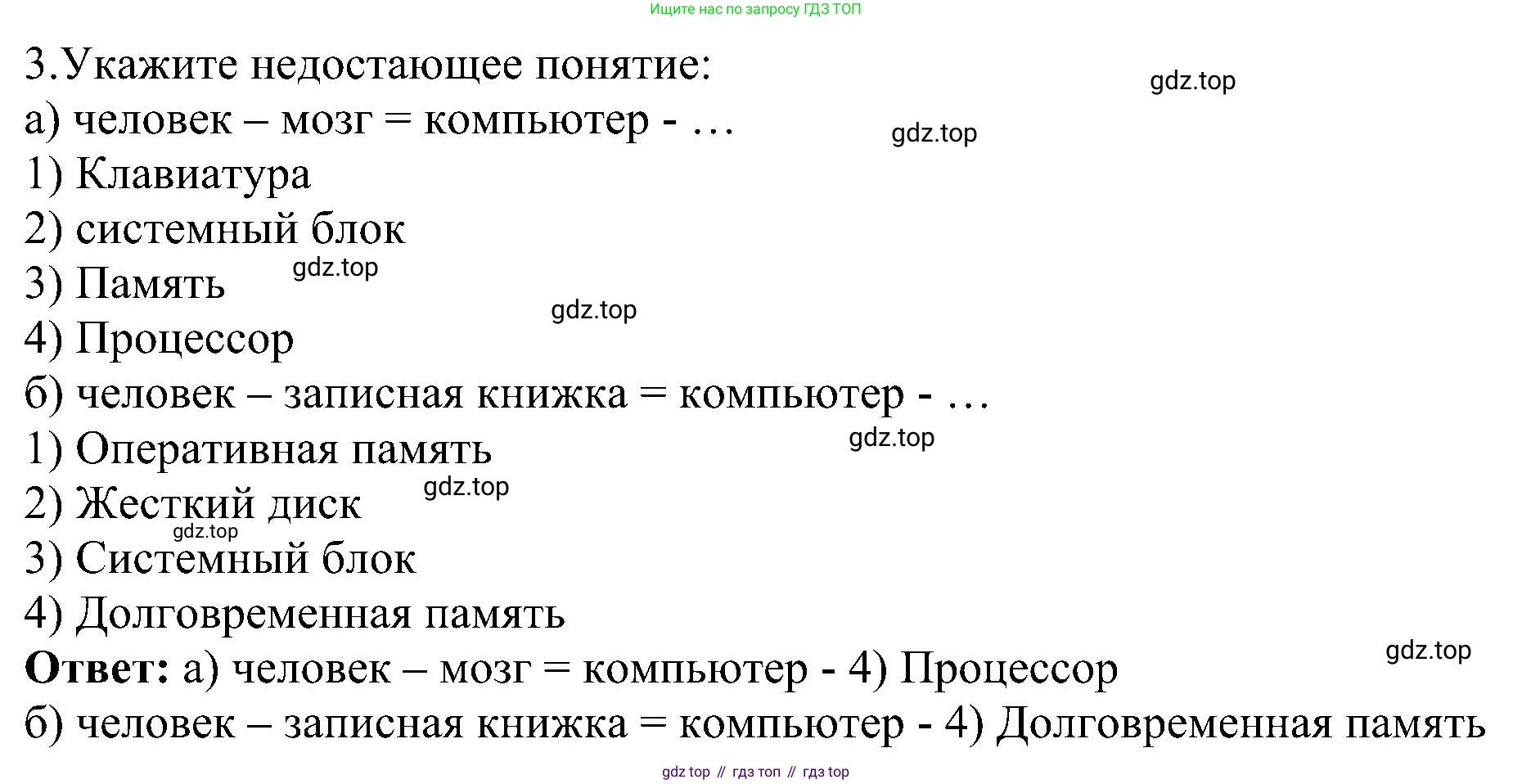 Информатика, 6 класс Самостоятельные и контрольные работы, авторы: Босова Людмила Леонидовна, Босова Анна Юрьевна, издательство Просвещение, Москва, 2020, страница 15, номер 3, Решение