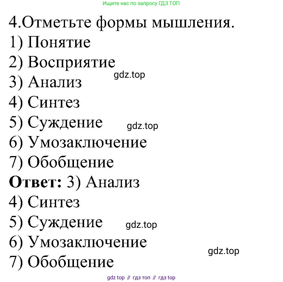 Информатика, 6 класс Самостоятельные и контрольные работы, авторы: Босова Людмила Леонидовна, Босова Анна Юрьевна, издательство Просвещение, Москва, 2020, страница 16, номер 4, Решение
