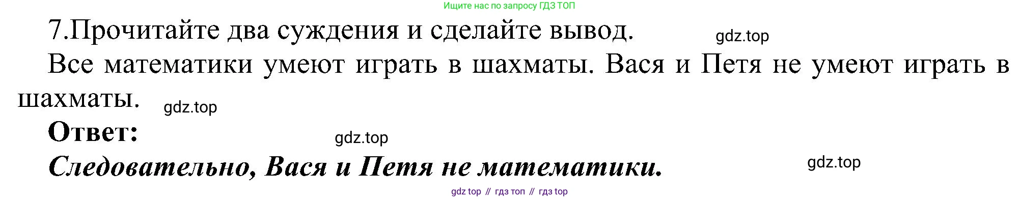 Информатика, 6 класс Самостоятельные и контрольные работы, авторы: Босова Людмила Леонидовна, Босова Анна Юрьевна, издательство Просвещение, Москва, 2020, страница 16, номер 7, Решение