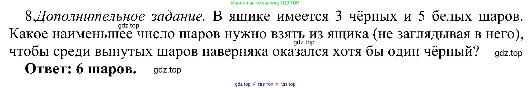 Информатика, 6 класс Самостоятельные и контрольные работы, авторы: Босова Людмила Леонидовна, Босова Анна Юрьевна, издательство Просвещение, Москва, 2020, страница 16, номер 8, Решение