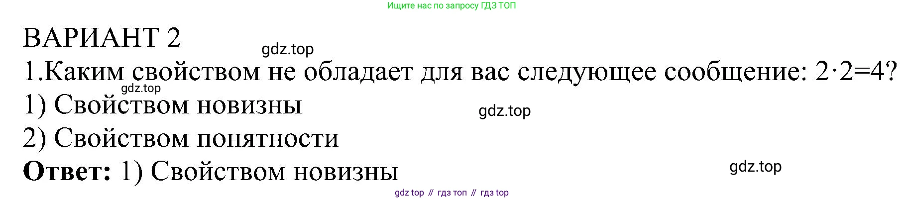 Информатика, 6 класс Самостоятельные и контрольные работы, авторы: Босова Людмила Леонидовна, Босова Анна Юрьевна, издательство Просвещение, Москва, 2020, страница 17, номер 1, Решение