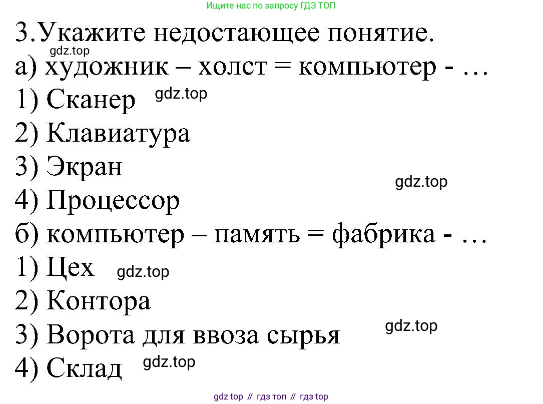 Информатика, 6 класс Самостоятельные и контрольные работы, авторы: Босова Людмила Леонидовна, Босова Анна Юрьевна, издательство Просвещение, Москва, 2020, страница 17, номер 3, Решение
