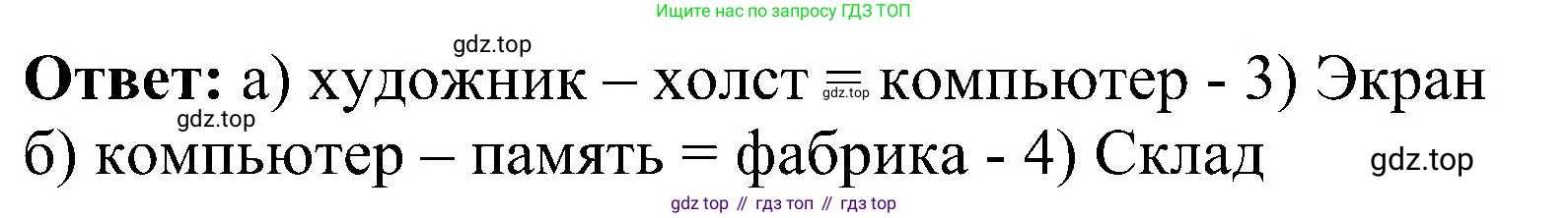 Информатика, 6 класс Самостоятельные и контрольные работы, авторы: Босова Людмила Леонидовна, Босова Анна Юрьевна, издательство Просвещение, Москва, 2020, страница 17, номер 3, Решение (продолжение 2)