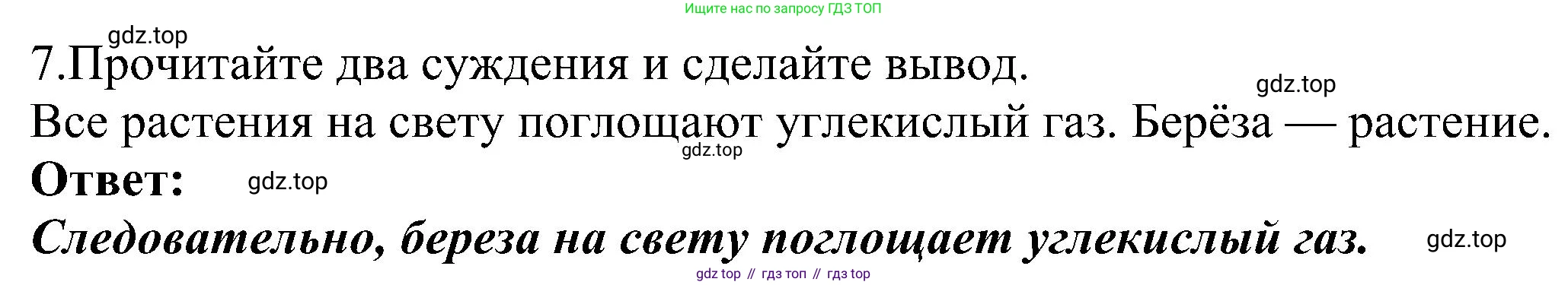 Информатика, 6 класс Самостоятельные и контрольные работы, авторы: Босова Людмила Леонидовна, Босова Анна Юрьевна, издательство Просвещение, Москва, 2020, страница 18, номер 7, Решение
