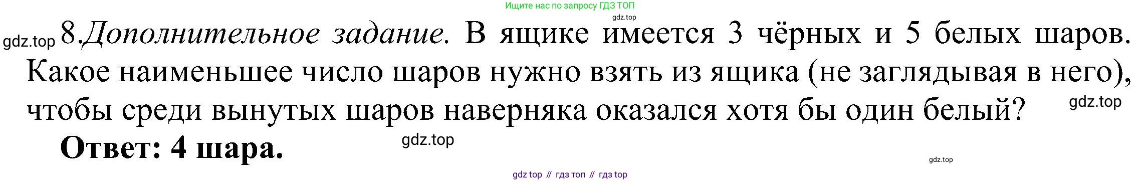Информатика, 6 класс Самостоятельные и контрольные работы, авторы: Босова Людмила Леонидовна, Босова Анна Юрьевна, издательство Просвещение, Москва, 2020, страница 18, номер 8, Решение
