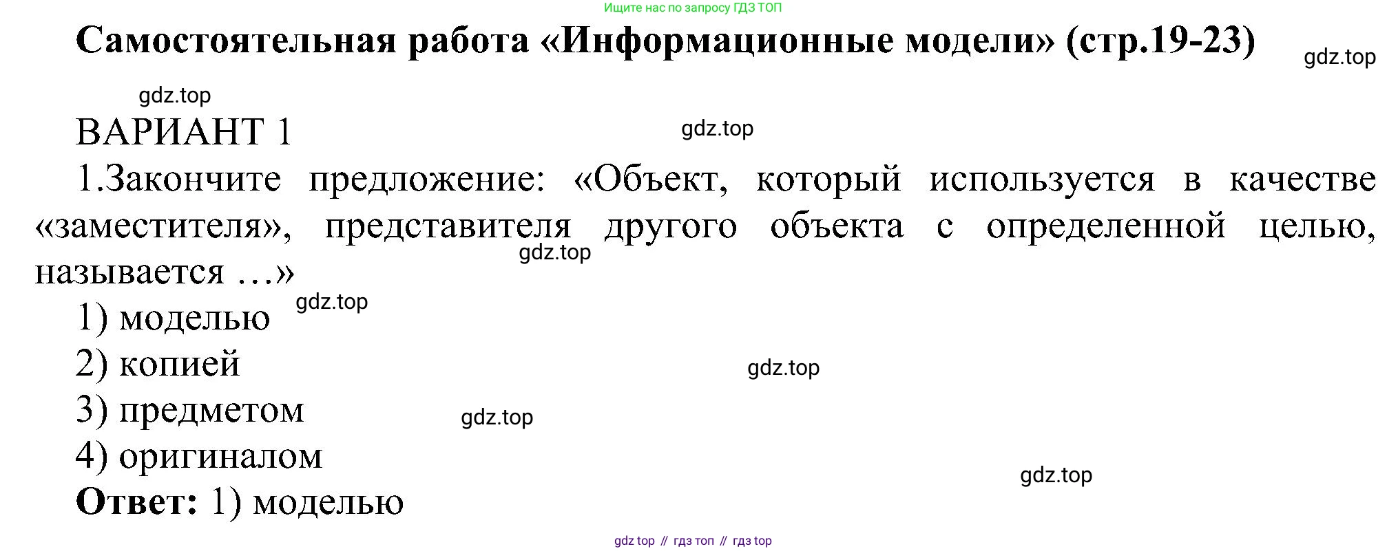 Информатика, 6 класс Самостоятельные и контрольные работы, авторы: Босова Людмила Леонидовна, Босова Анна Юрьевна, издательство Просвещение, Москва, 2020, страница 19, номер 1, Решение