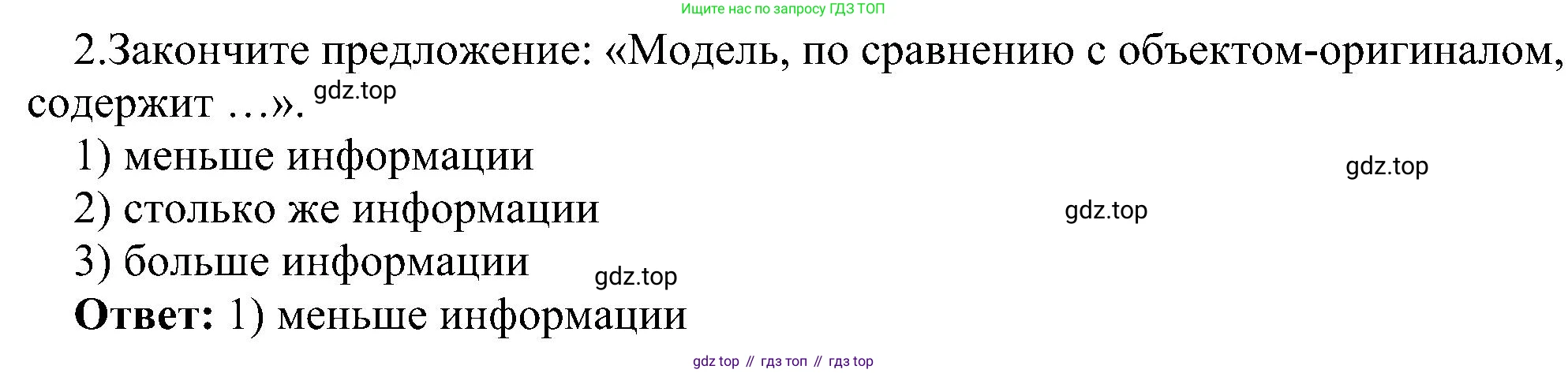 Информатика, 6 класс Самостоятельные и контрольные работы, авторы: Босова Людмила Леонидовна, Босова Анна Юрьевна, издательство Просвещение, Москва, 2020, страница 19, номер 2, Решение