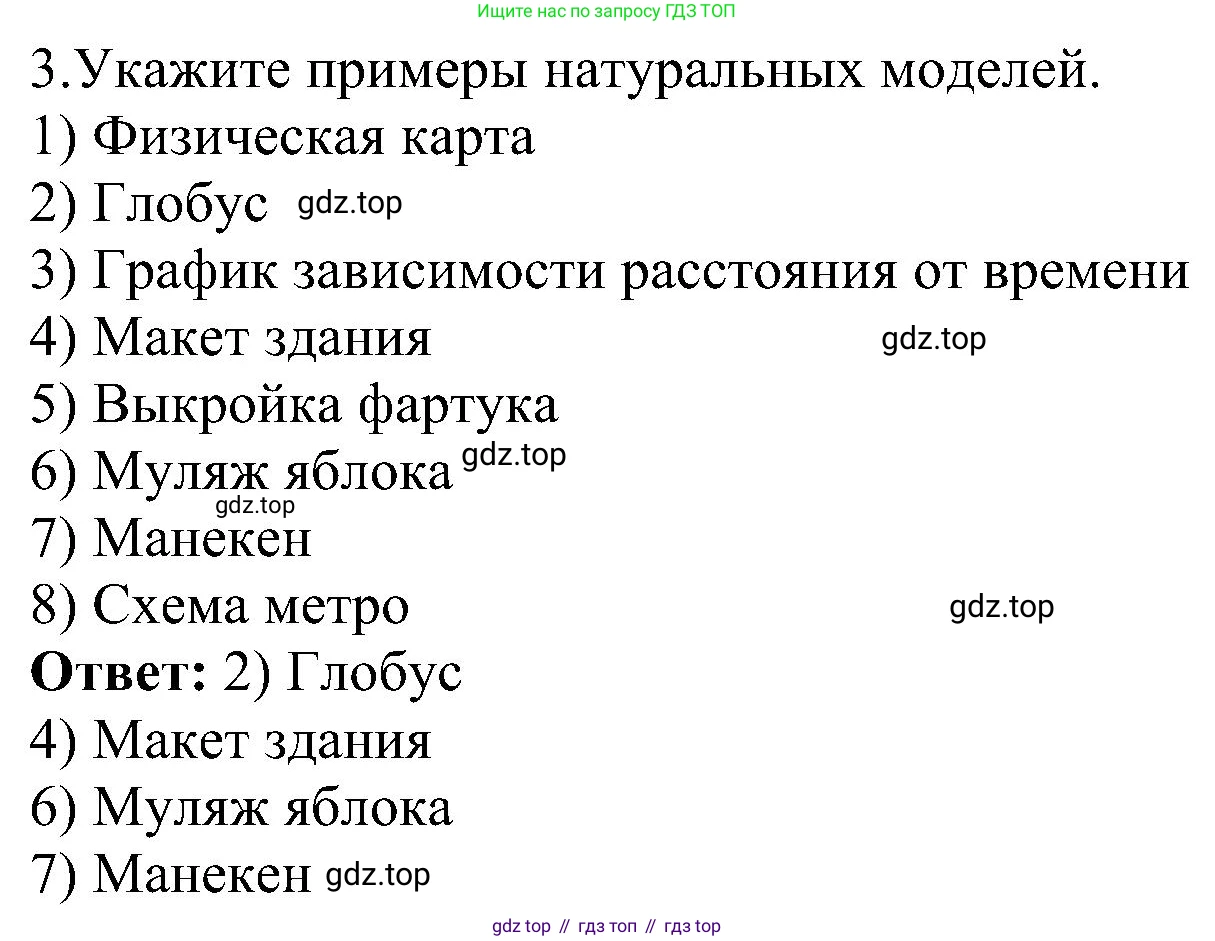 Информатика, 6 класс Самостоятельные и контрольные работы, авторы: Босова Людмила Леонидовна, Босова Анна Юрьевна, издательство Просвещение, Москва, 2020, страница 19, номер 3, Решение