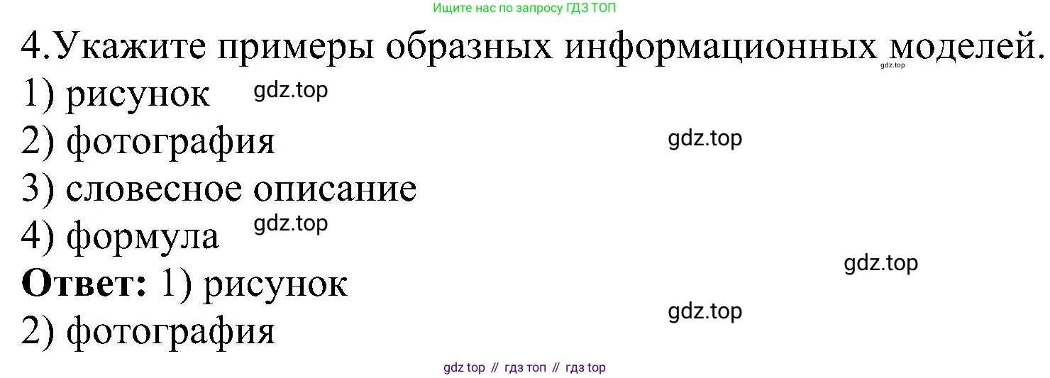 Информатика, 6 класс Самостоятельные и контрольные работы, авторы: Босова Людмила Леонидовна, Босова Анна Юрьевна, издательство Просвещение, Москва, 2020, страница 20, номер 4, Решение
