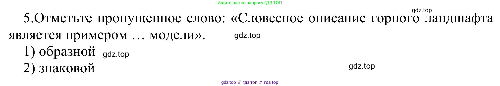 Информатика, 6 класс Самостоятельные и контрольные работы, авторы: Босова Людмила Леонидовна, Босова Анна Юрьевна, издательство Просвещение, Москва, 2020, страница 20, номер 5, Решение