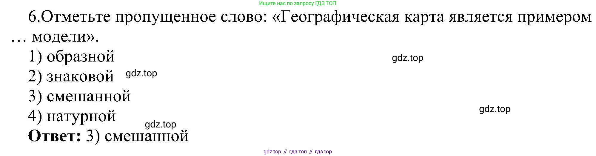 Информатика, 6 класс Самостоятельные и контрольные работы, авторы: Босова Людмила Леонидовна, Босова Анна Юрьевна, издательство Просвещение, Москва, 2020, страница 20, номер 6, Решение