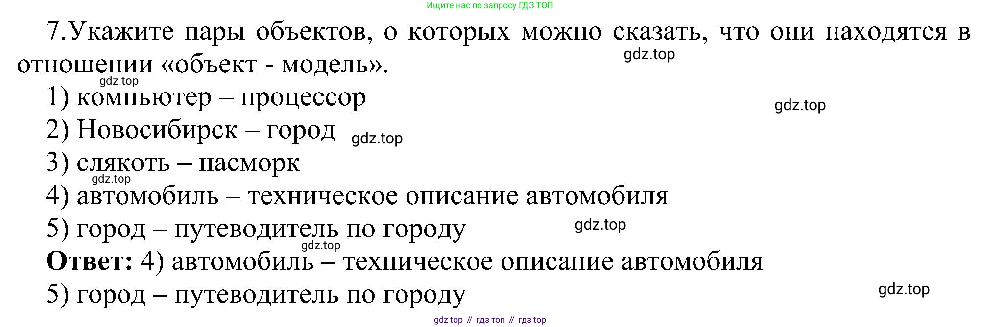 Информатика, 6 класс Самостоятельные и контрольные работы, авторы: Босова Людмила Леонидовна, Босова Анна Юрьевна, издательство Просвещение, Москва, 2020, страница 20, номер 7, Решение