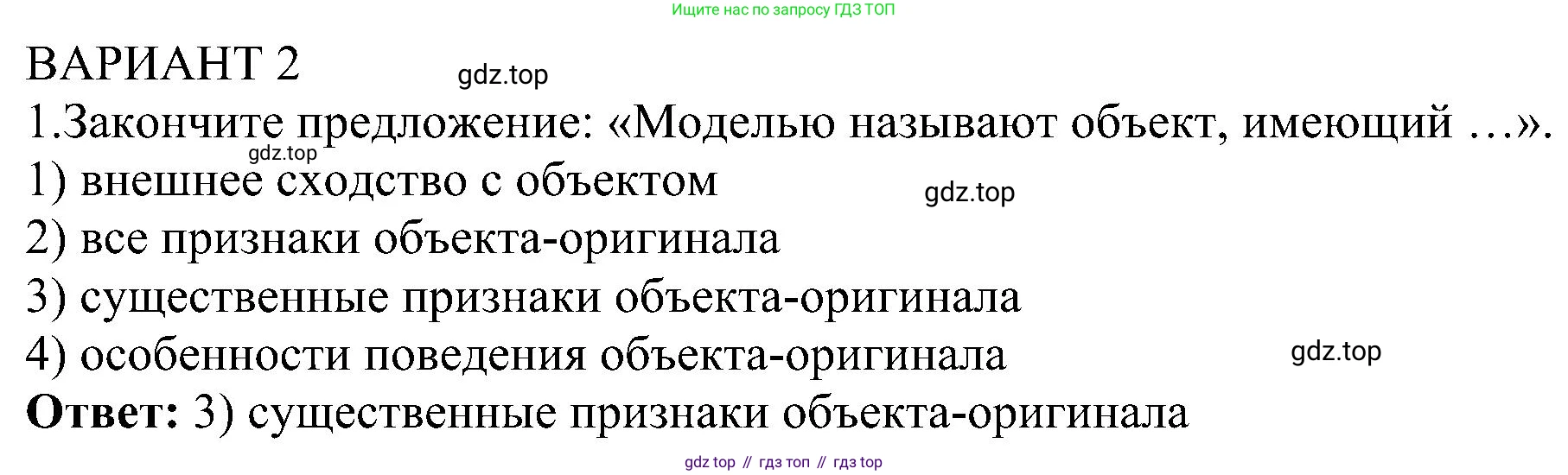 Информатика, 6 класс Самостоятельные и контрольные работы, авторы: Босова Людмила Леонидовна, Босова Анна Юрьевна, издательство Просвещение, Москва, 2020, страница 21, номер 1, Решение
