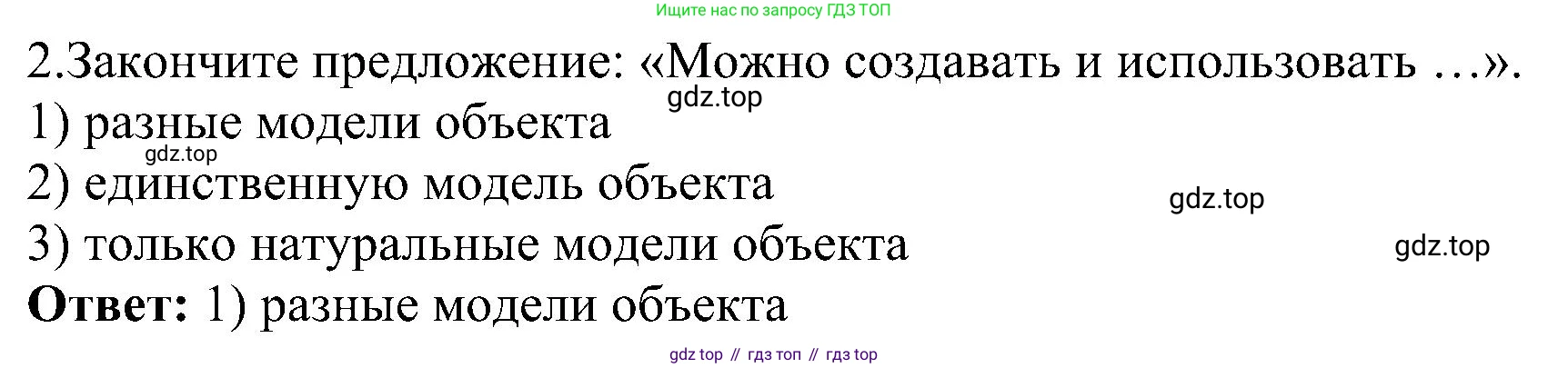 Информатика, 6 класс Самостоятельные и контрольные работы, авторы: Босова Людмила Леонидовна, Босова Анна Юрьевна, издательство Просвещение, Москва, 2020, страница 21, номер 2, Решение