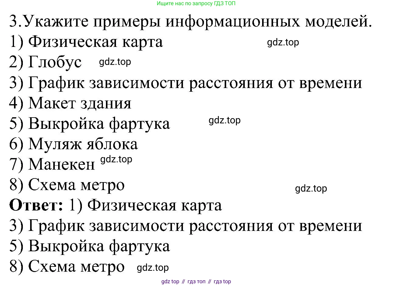 Информатика, 6 класс Самостоятельные и контрольные работы, авторы: Босова Людмила Леонидовна, Босова Анна Юрьевна, издательство Просвещение, Москва, 2020, страница 22, номер 3, Решение