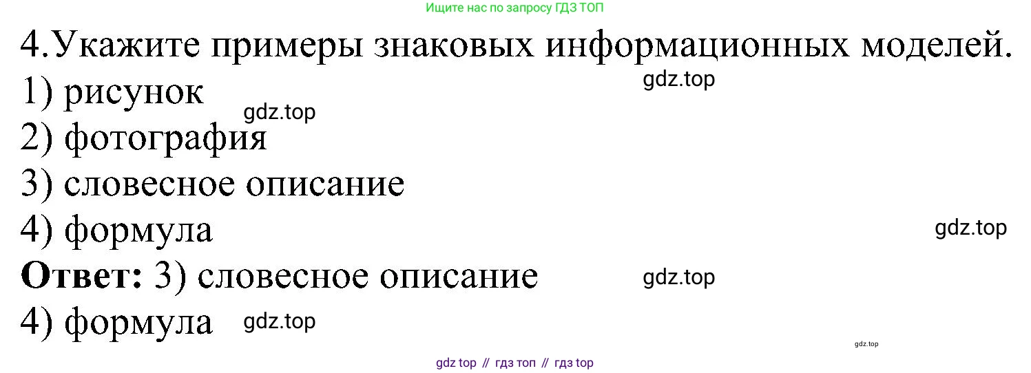 Информатика, 6 класс Самостоятельные и контрольные работы, авторы: Босова Людмила Леонидовна, Босова Анна Юрьевна, издательство Просвещение, Москва, 2020, страница 22, номер 4, Решение