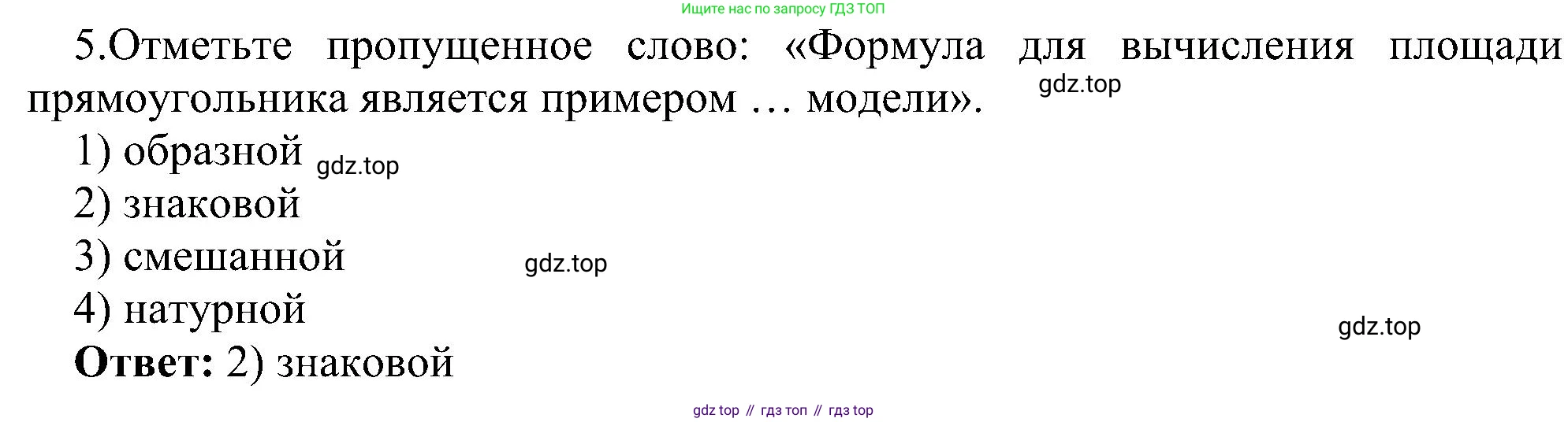 Информатика, 6 класс Самостоятельные и контрольные работы, авторы: Босова Людмила Леонидовна, Босова Анна Юрьевна, издательство Просвещение, Москва, 2020, страница 22, номер 5, Решение