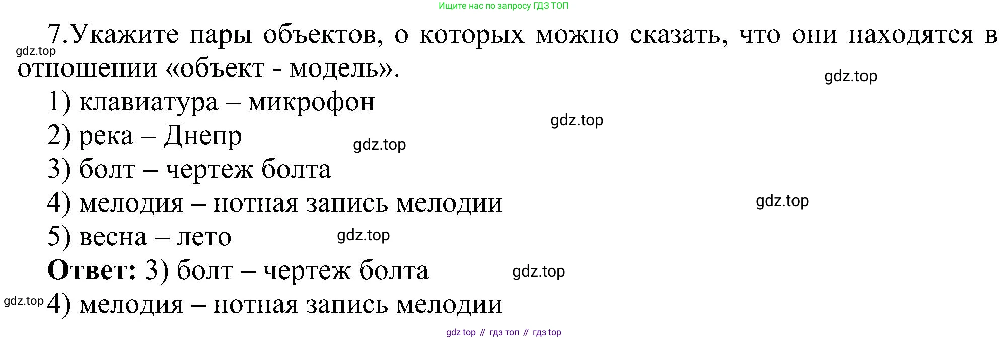 Информатика, 6 класс Самостоятельные и контрольные работы, авторы: Босова Людмила Леонидовна, Босова Анна Юрьевна, издательство Просвещение, Москва, 2020, страница 23, номер 7, Решение