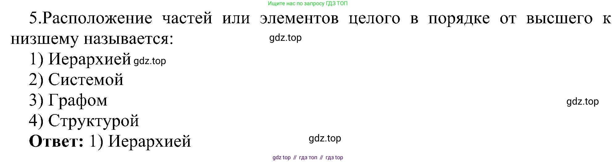 Информатика, 6 класс Самостоятельные и контрольные работы, авторы: Босова Людмила Леонидовна, Босова Анна Юрьевна, издательство Просвещение, Москва, 2020, страница 25, номер 5, Решение
