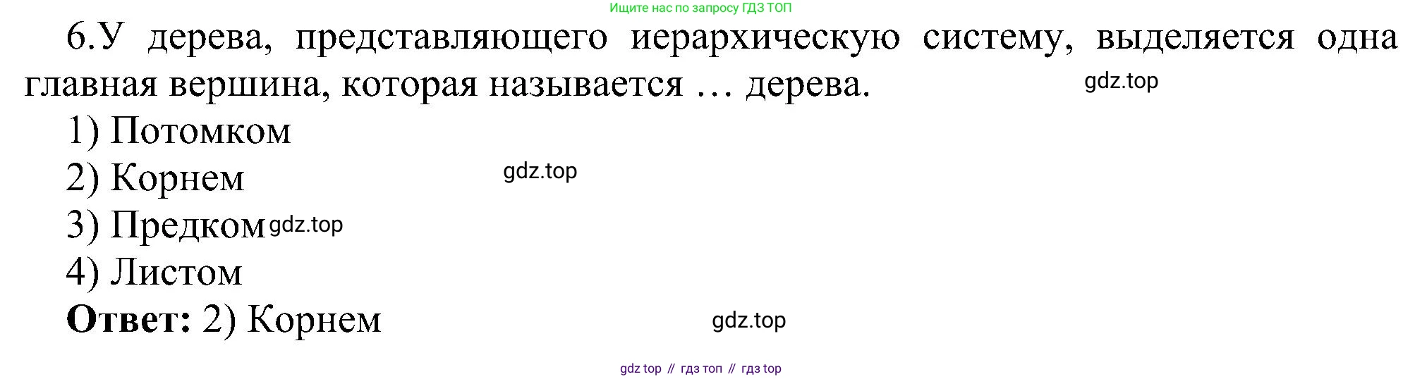 Информатика, 6 класс Самостоятельные и контрольные работы, авторы: Босова Людмила Леонидовна, Босова Анна Юрьевна, издательство Просвещение, Москва, 2020, страница 26, номер 6, Решение