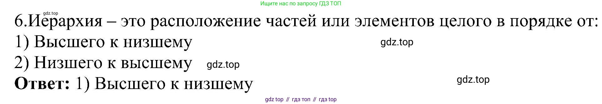 Информатика, 6 класс Самостоятельные и контрольные работы, авторы: Босова Людмила Леонидовна, Босова Анна Юрьевна, издательство Просвещение, Москва, 2020, страница 28, номер 6, Решение