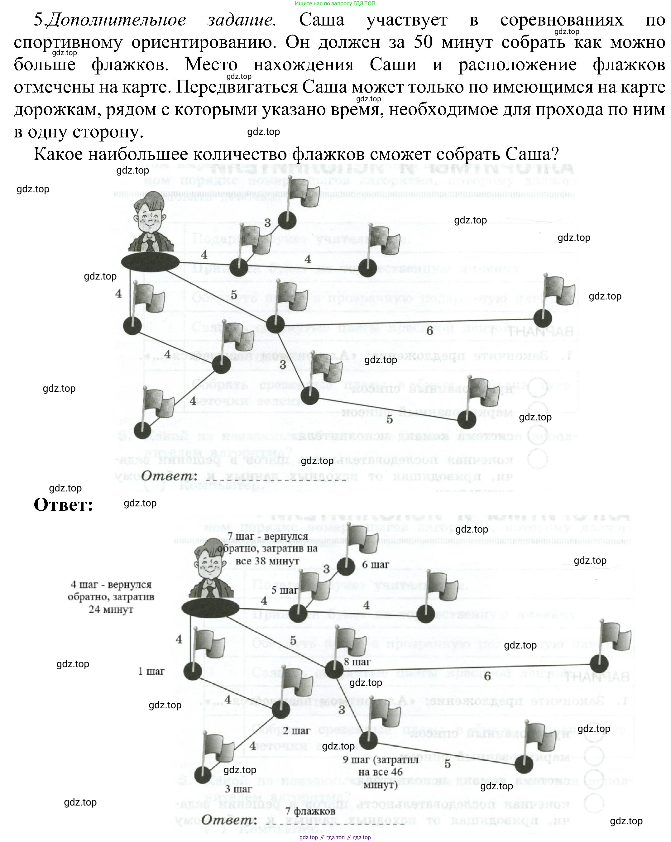 Информатика, 6 класс Самостоятельные и контрольные работы, авторы: Босова Людмила Леонидовна, Босова Анна Юрьевна, издательство Просвещение, Москва, 2020, страница 36, номер 5, Решение