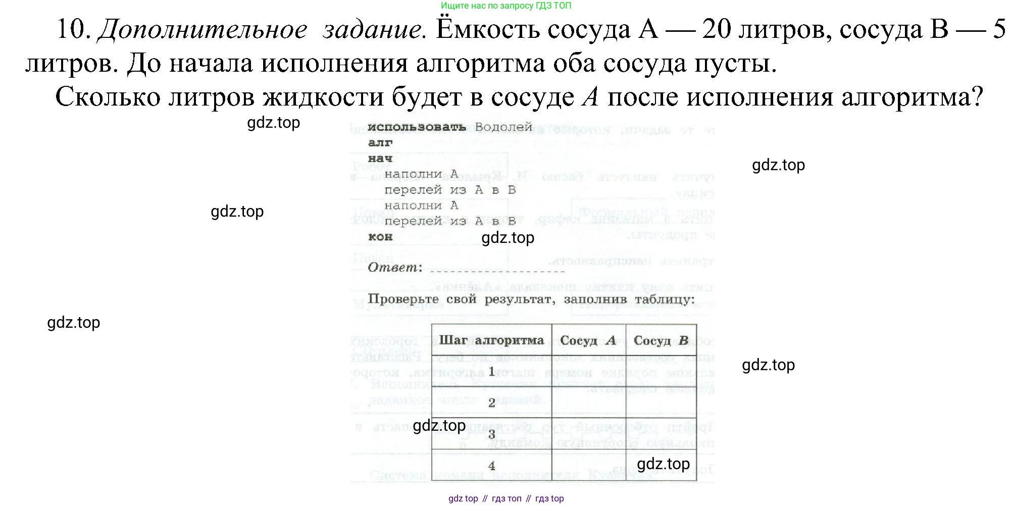 Информатика, 6 класс Самостоятельные и контрольные работы, авторы: Босова Людмила Леонидовна, Босова Анна Юрьевна, издательство Просвещение, Москва, 2020, страница 40, номер 10, Решение