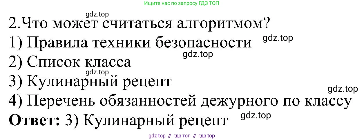 Информатика, 6 класс Самостоятельные и контрольные работы, авторы: Босова Людмила Леонидовна, Босова Анна Юрьевна, издательство Просвещение, Москва, 2020, страница 38, номер 2, Решение