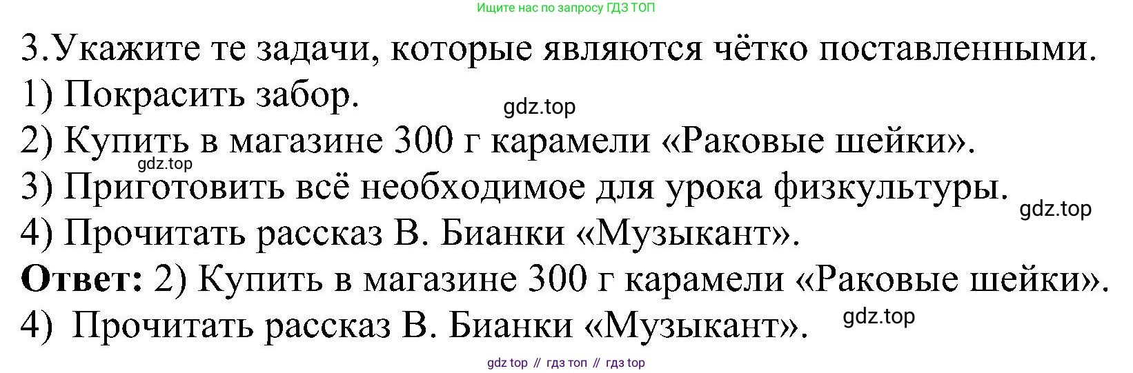 Информатика, 6 класс Самостоятельные и контрольные работы, авторы: Босова Людмила Леонидовна, Босова Анна Юрьевна, издательство Просвещение, Москва, 2020, страница 38, номер 3, Решение