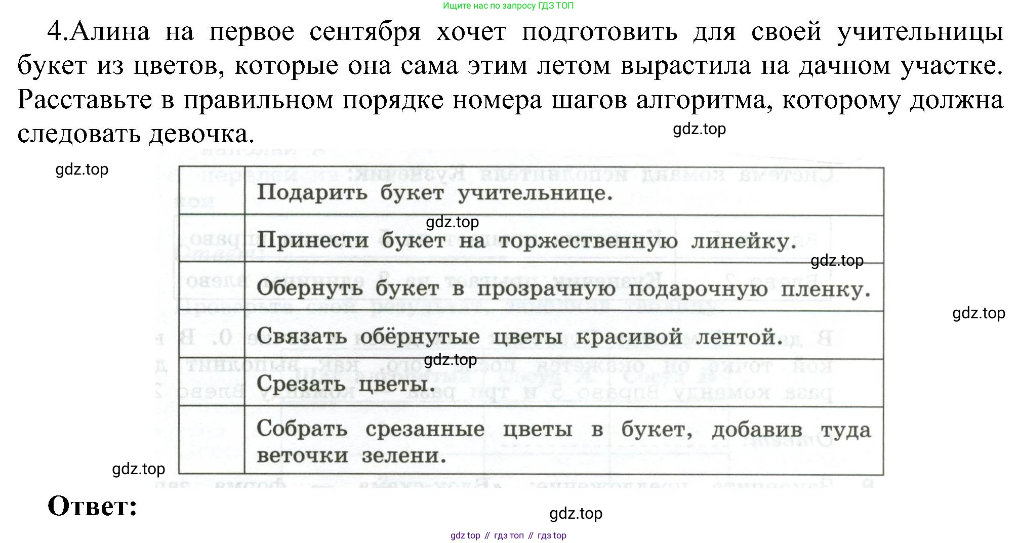 Информатика, 6 класс Самостоятельные и контрольные работы, авторы: Босова Людмила Леонидовна, Босова Анна Юрьевна, издательство Просвещение, Москва, 2020, страница 39, номер 4, Решение
