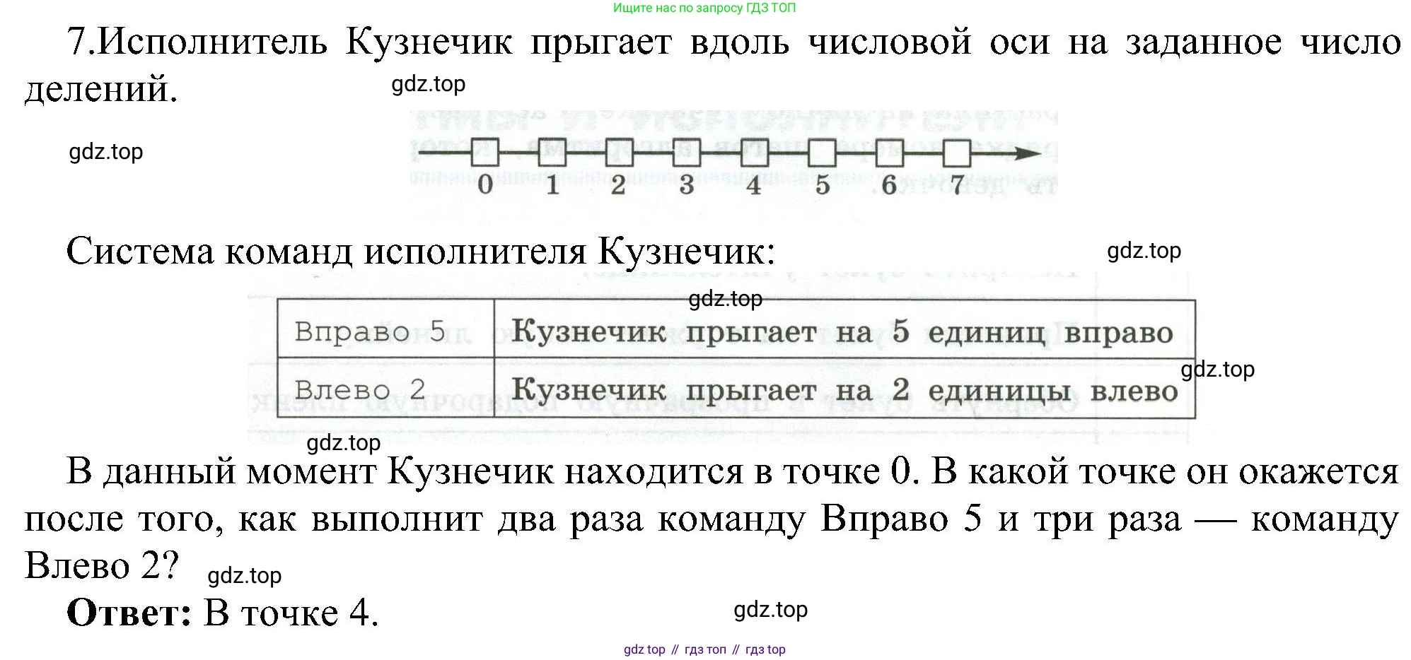 Информатика, 6 класс Самостоятельные и контрольные работы, авторы: Босова Людмила Леонидовна, Босова Анна Юрьевна, издательство Просвещение, Москва, 2020, страница 40, номер 7, Решение