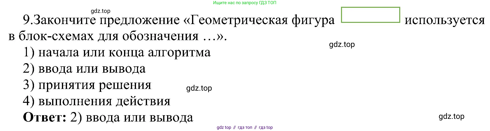 Информатика, 6 класс Самостоятельные и контрольные работы, авторы: Босова Людмила Леонидовна, Босова Анна Юрьевна, издательство Просвещение, Москва, 2020, страница 40, номер 9, Решение