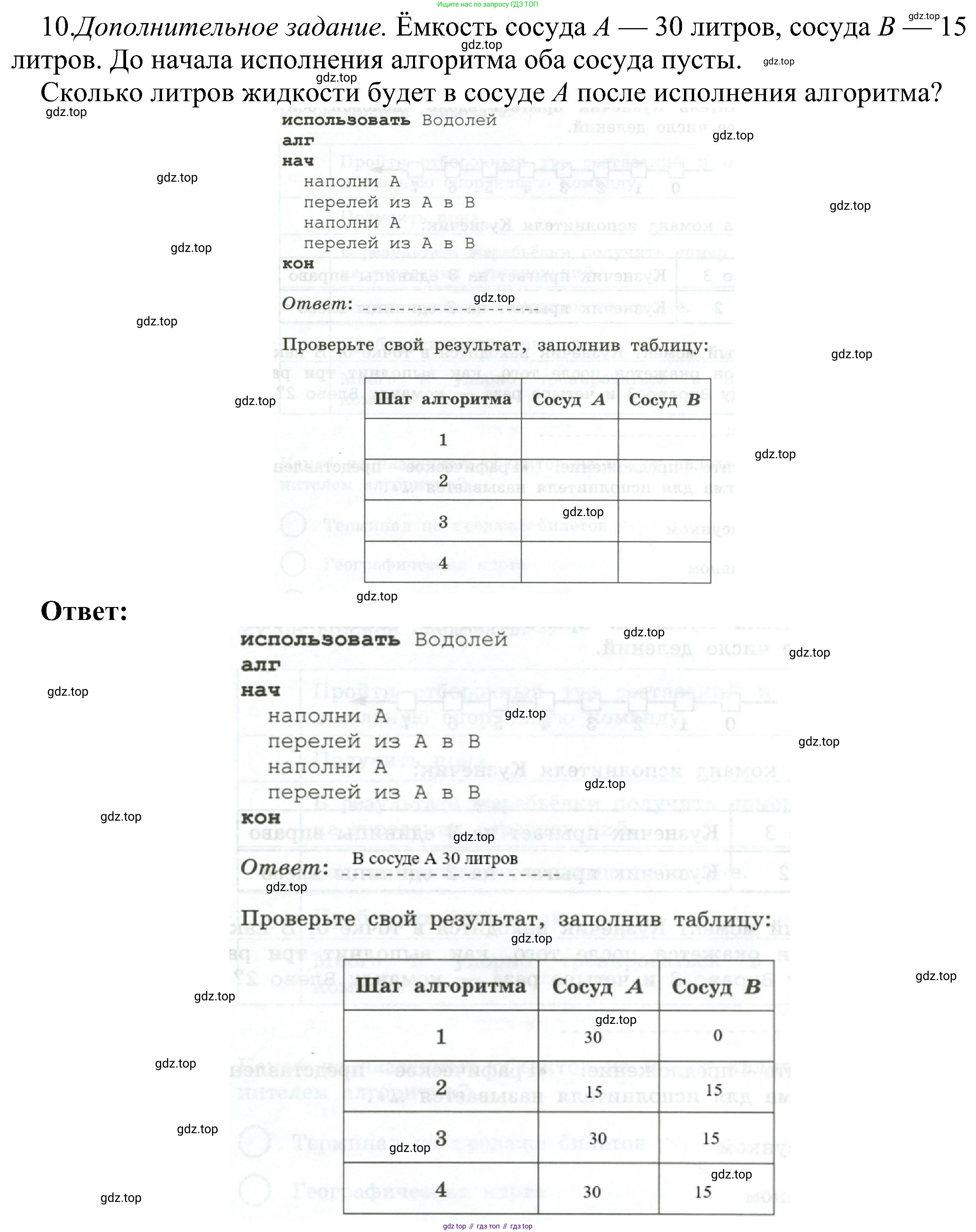 Информатика, 6 класс Самостоятельные и контрольные работы, авторы: Босова Людмила Леонидовна, Босова Анна Юрьевна, издательство Просвещение, Москва, 2020, страница 44, номер 10, Решение