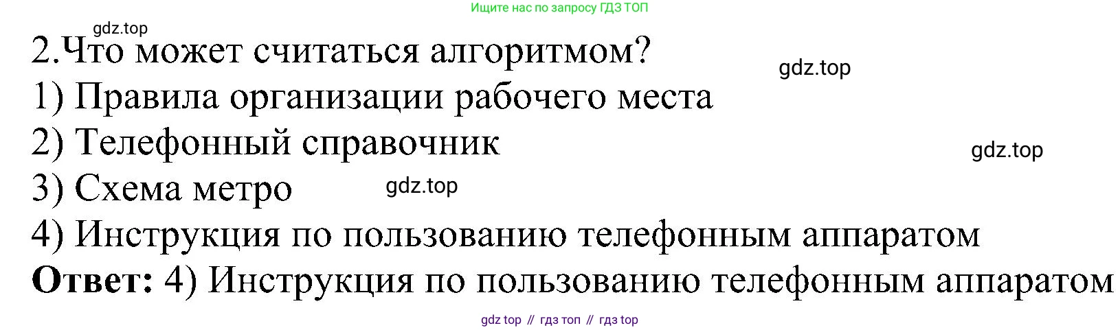 Информатика, 6 класс Самостоятельные и контрольные работы, авторы: Босова Людмила Леонидовна, Босова Анна Юрьевна, издательство Просвещение, Москва, 2020, страница 41, номер 2, Решение