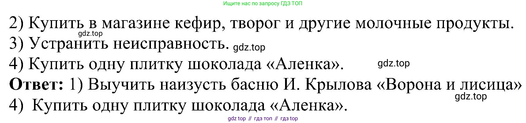 Информатика, 6 класс Самостоятельные и контрольные работы, авторы: Босова Людмила Леонидовна, Босова Анна Юрьевна, издательство Просвещение, Москва, 2020, страница 42, номер 3, Решение (продолжение 2)