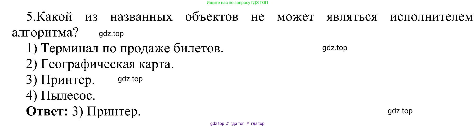 Информатика, 6 класс Самостоятельные и контрольные работы, авторы: Босова Людмила Леонидовна, Босова Анна Юрьевна, издательство Просвещение, Москва, 2020, страница 42, номер 5, Решение