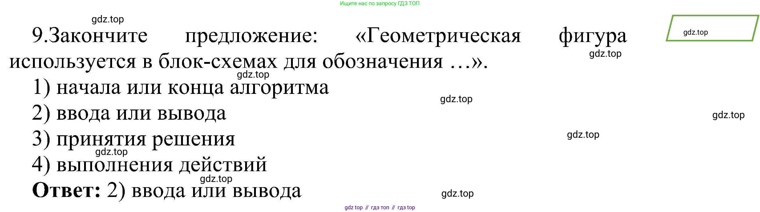 Информатика, 6 класс Самостоятельные и контрольные работы, авторы: Босова Людмила Леонидовна, Босова Анна Юрьевна, издательство Просвещение, Москва, 2020, страница 44, номер 9, Решение