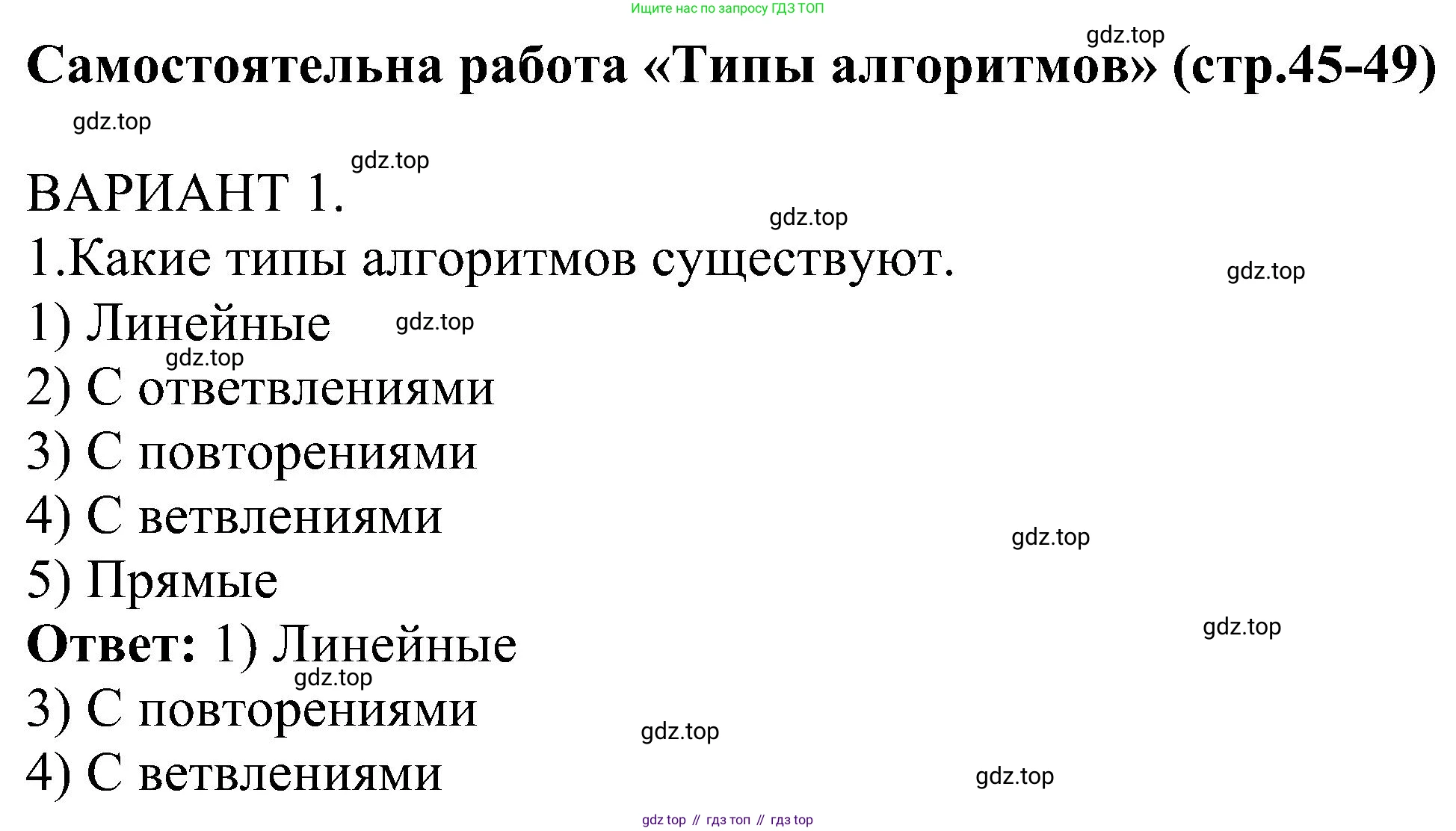 Информатика, 6 класс Самостоятельные и контрольные работы, авторы: Босова Людмила Леонидовна, Босова Анна Юрьевна, издательство Просвещение, Москва, 2020, страница 45, номер 1, Решение
