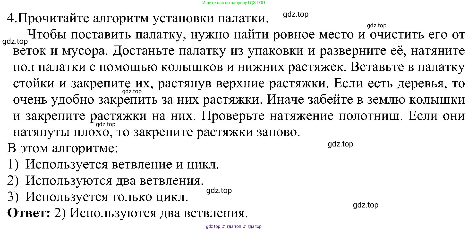 Информатика, 6 класс Самостоятельные и контрольные работы, авторы: Босова Людмила Леонидовна, Босова Анна Юрьевна, издательство Просвещение, Москва, 2020, страница 46, номер 4, Решение