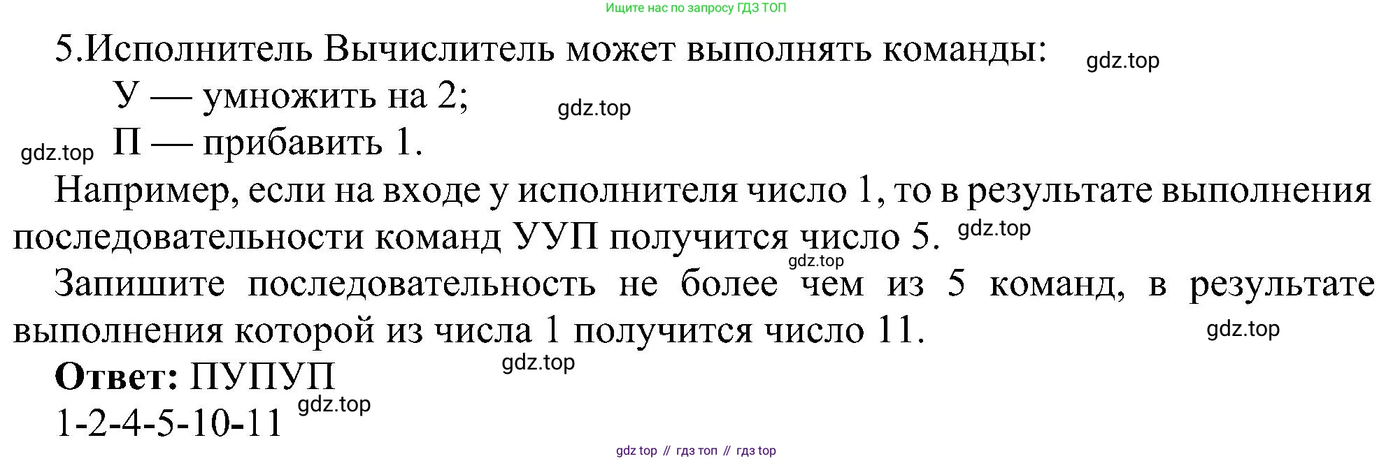 Информатика, 6 класс Самостоятельные и контрольные работы, авторы: Босова Людмила Леонидовна, Босова Анна Юрьевна, издательство Просвещение, Москва, 2020, страница 46, номер 5, Решение